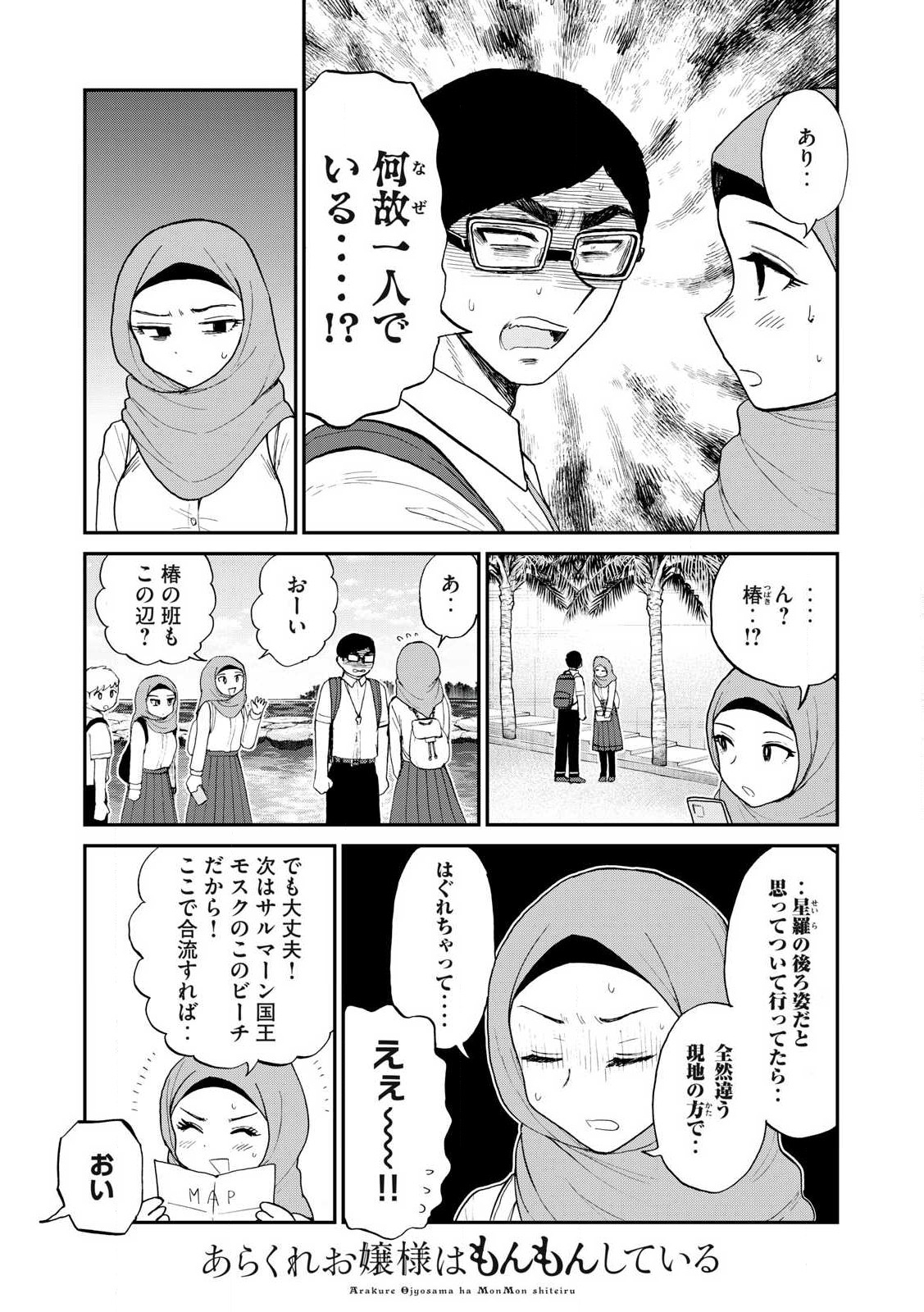 ARAKURE OJOUSAMA WA MONMON SHITEIRU - RAW Chapter 42.2 page 5 - nihonkuni.com