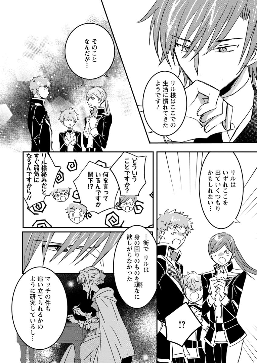 Read "OMAE GA KAWARI NI SHINE" TO IWARETA WATASHI. IMOUTO NO MIGAWARI NI REIKOKU NA HENKYOU HAKU NO MOTO E TOTSUGI, SHIAWASE O TE NI IRERU Chapter 8.3 [High Quality / Full] - Page 6 - nicomanga.net