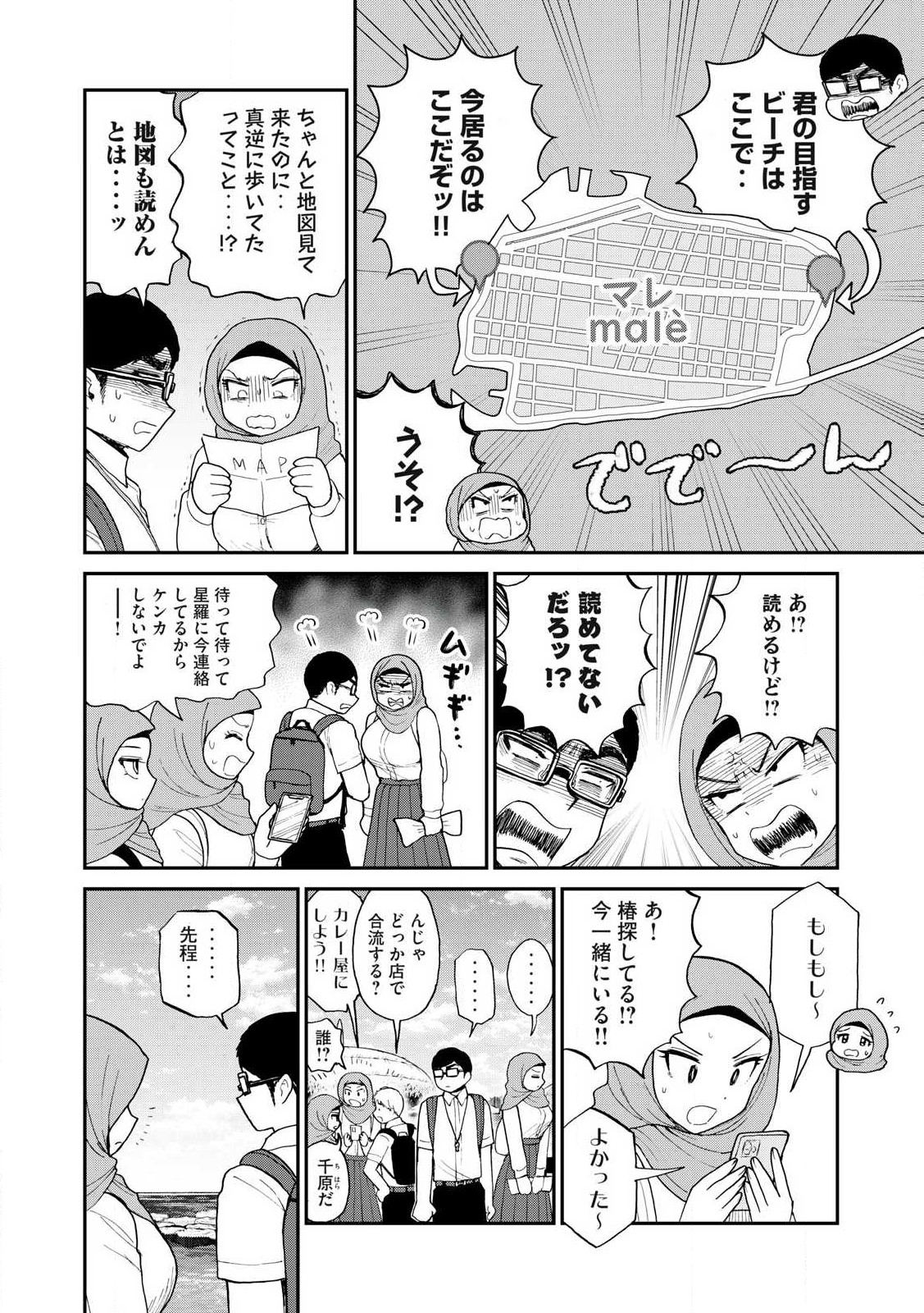 ARAKURE OJOUSAMA WA MONMON SHITEIRU - RAW Chapter 42.2 page 6 - nihonkuni.com