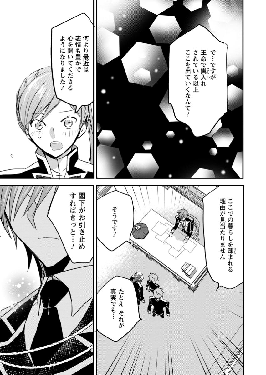 Read "OMAE GA KAWARI NI SHINE" TO IWARETA WATASHI. IMOUTO NO MIGAWARI NI REIKOKU NA HENKYOU HAKU NO MOTO E TOTSUGI, SHIAWASE O TE NI IRERU Chapter 8.3 [High Quality / Full] - Page 7 - nicomanga.net