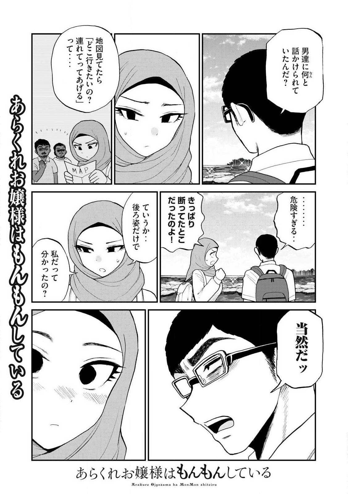 ARAKURE OJOUSAMA WA MONMON SHITEIRU - RAW Chapter 42.2 page 7 - nihonkuni.com