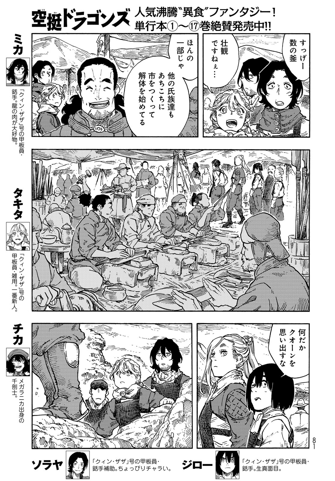 KUUTEI DRAGONS Chapter 95 - Page 3