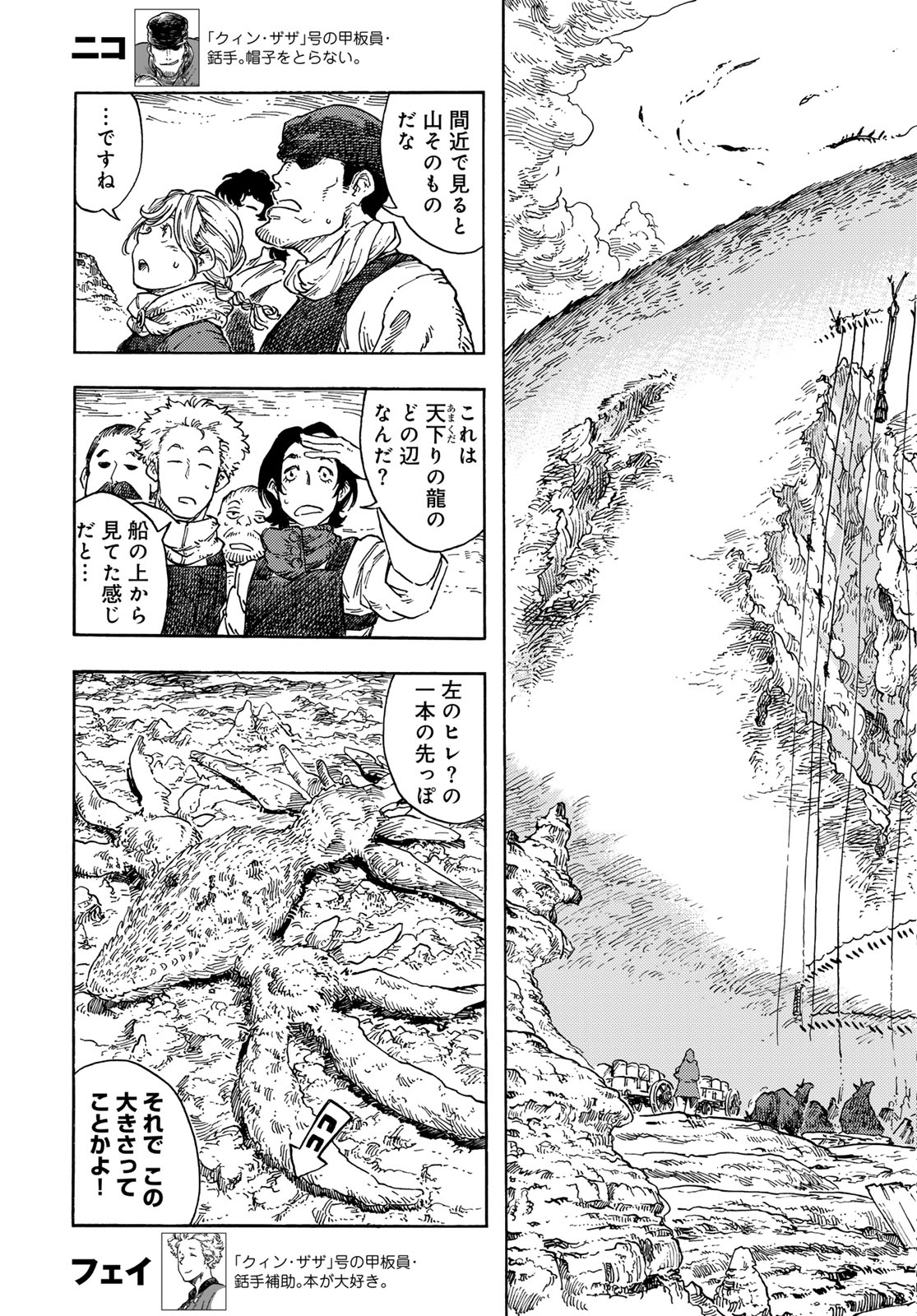 KUUTEI DRAGONS Chapter 95 - Page 5