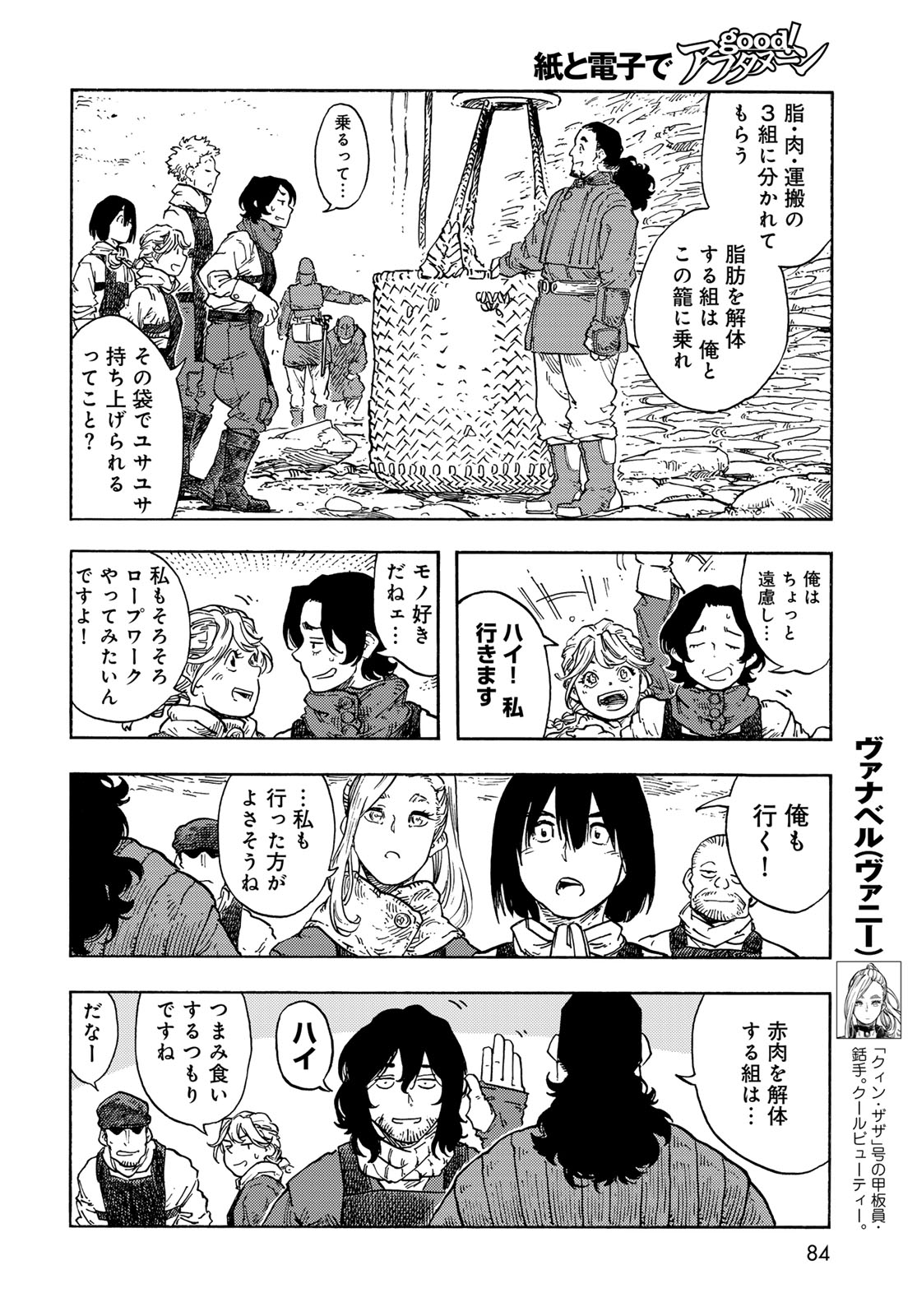 KUUTEI DRAGONS Chapter 95 - Page 6