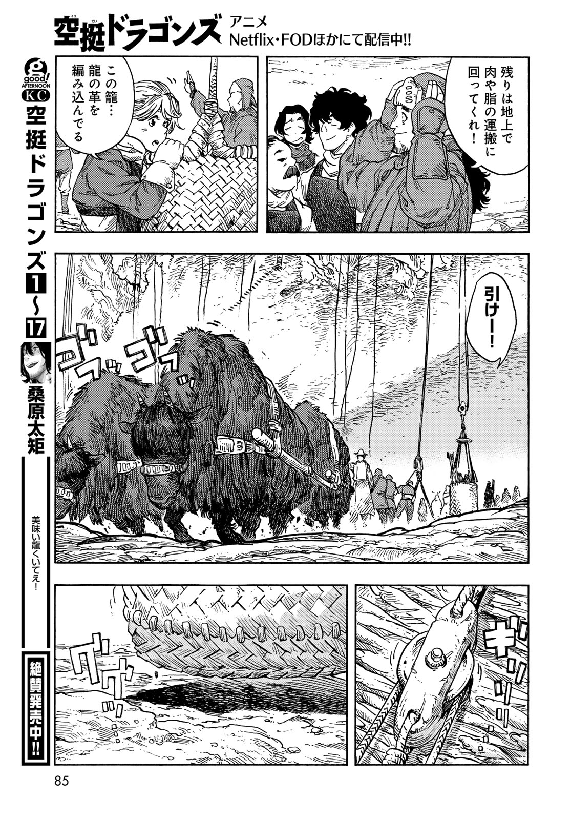 KUUTEI DRAGONS Chapter 95 - Page 7