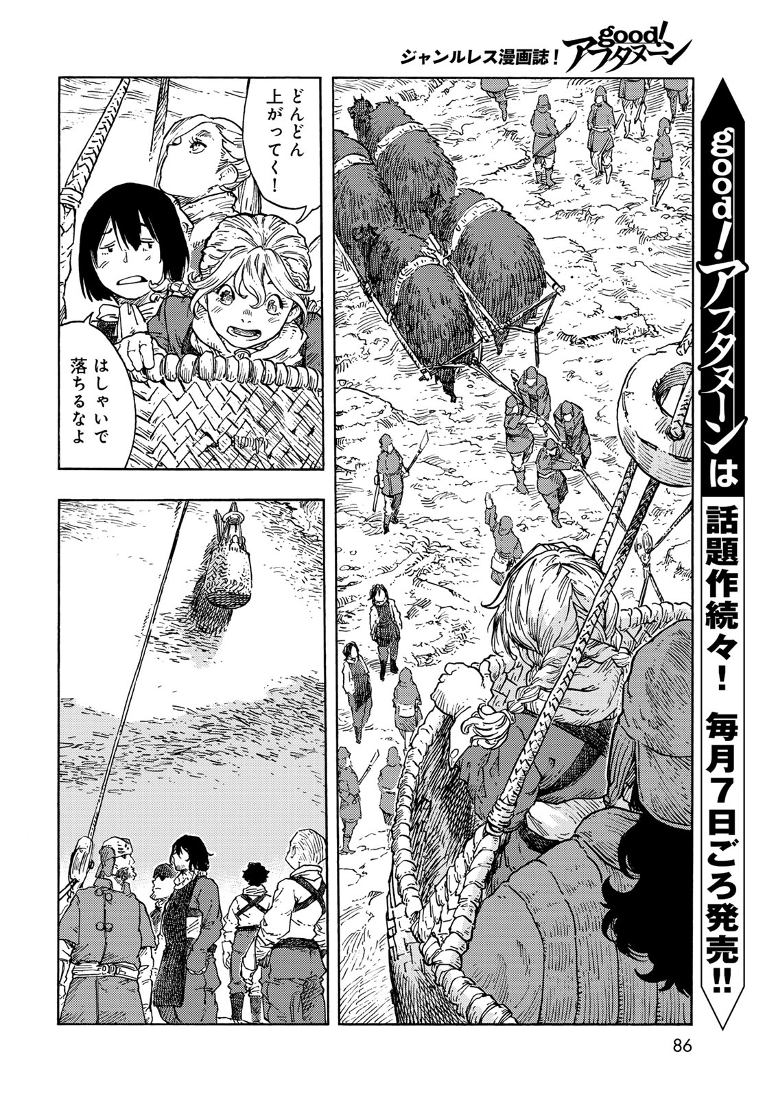 KUUTEI DRAGONS Chapter 95 - Page 8