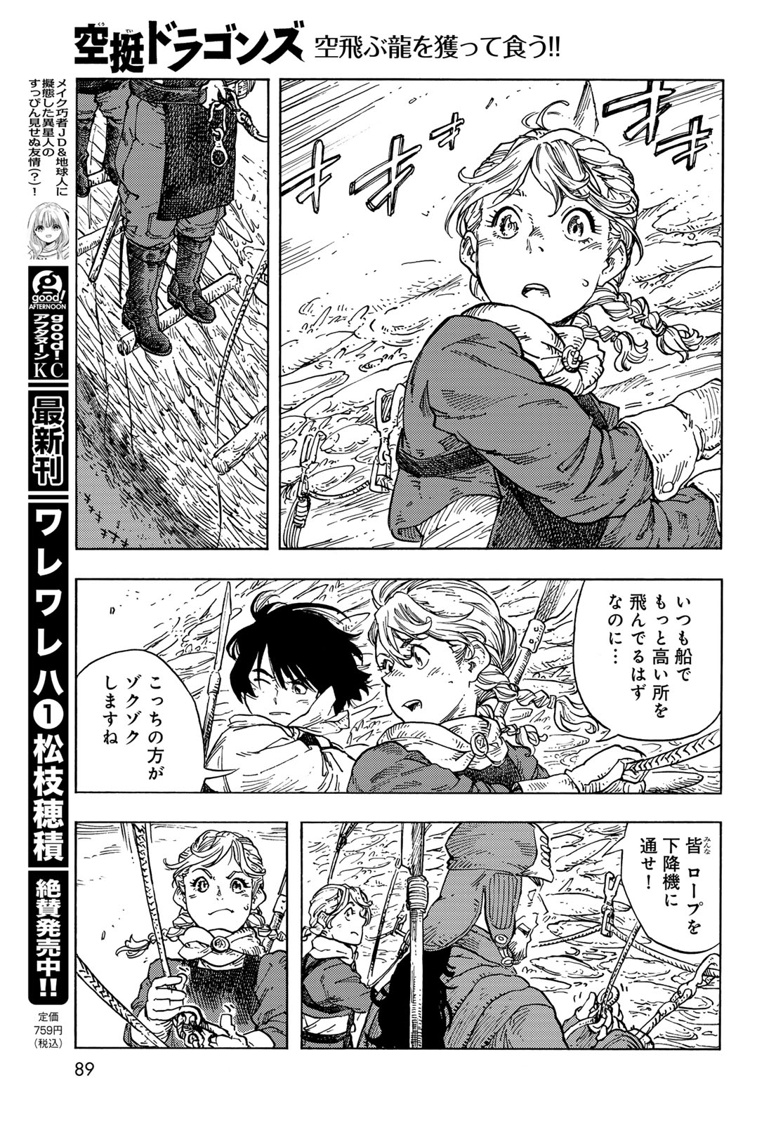 KUUTEI DRAGONS Chapter 95 - Page 11