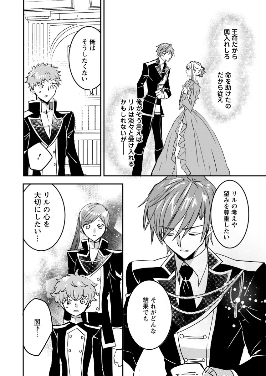 Read "OMAE GA KAWARI NI SHINE" TO IWARETA WATASHI. IMOUTO NO MIGAWARI NI REIKOKU NA HENKYOU HAKU NO MOTO E TOTSUGI, SHIAWASE O TE NI IRERU Chapter 8.3 [High Quality / Full] - Page 8 - nicomanga.net