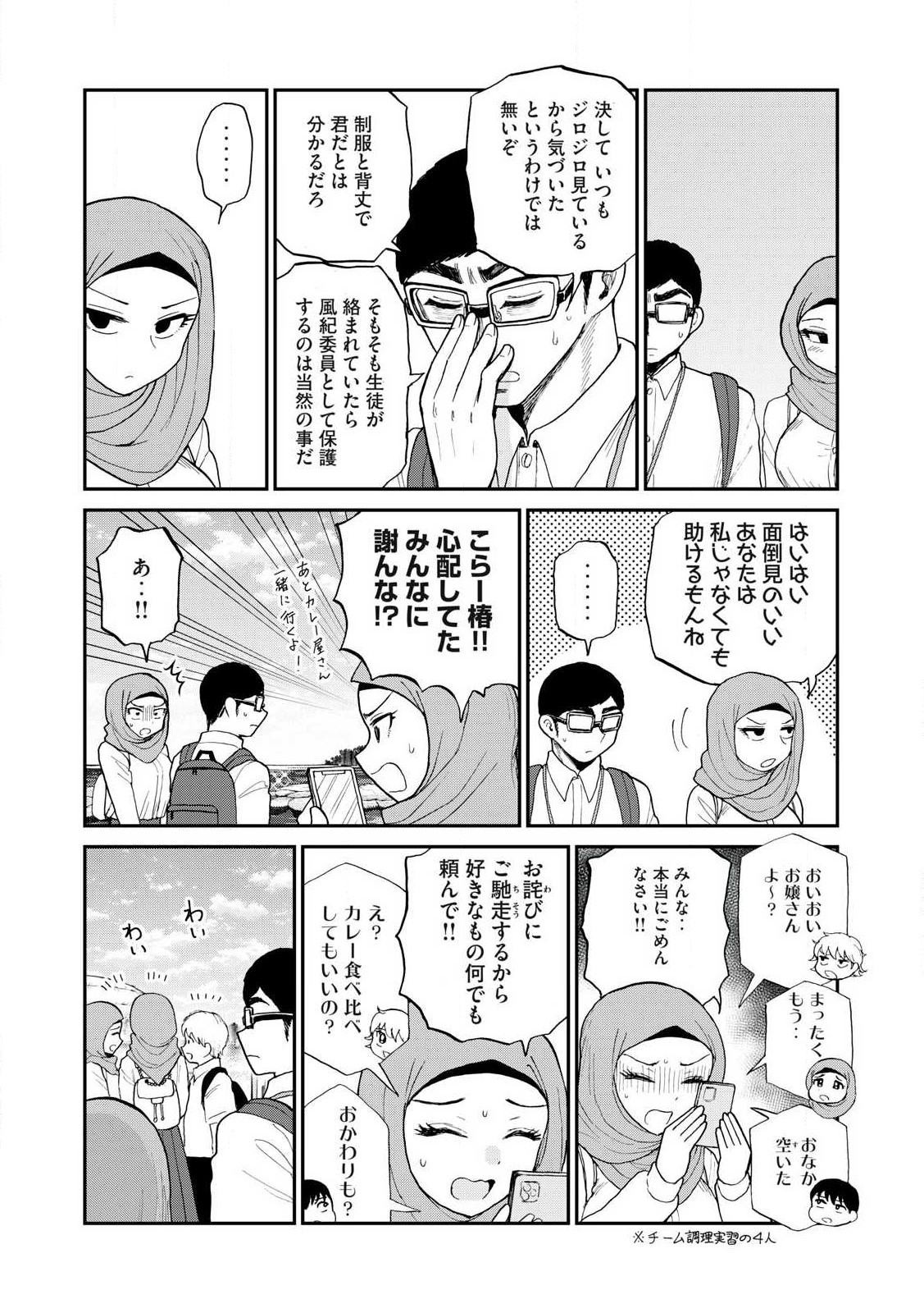 ARAKURE OJOUSAMA WA MONMON SHITEIRU - RAW Chapter 42.2 page 8 - nihonkuni.com