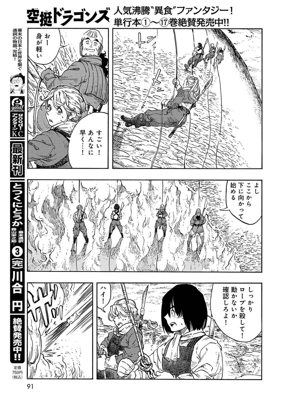 KUUTEI DRAGONS Chapter 95 - Page 13