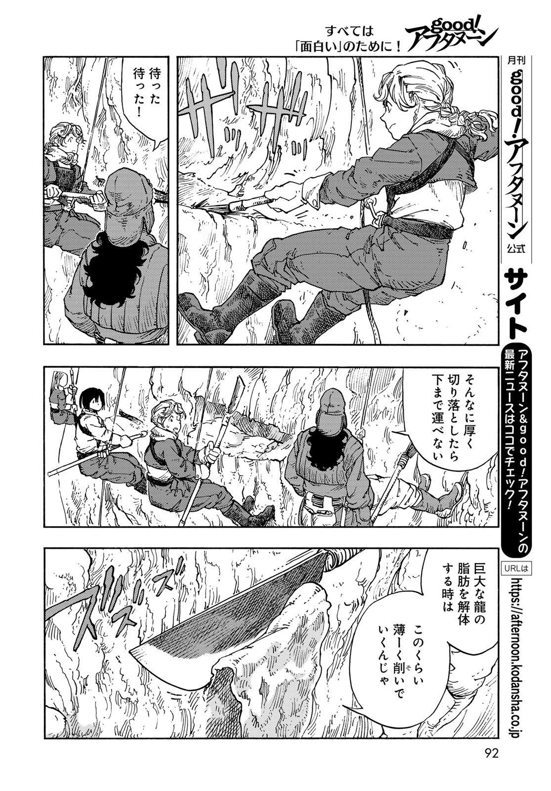KUUTEI DRAGONS Chapter 95 - Page 14