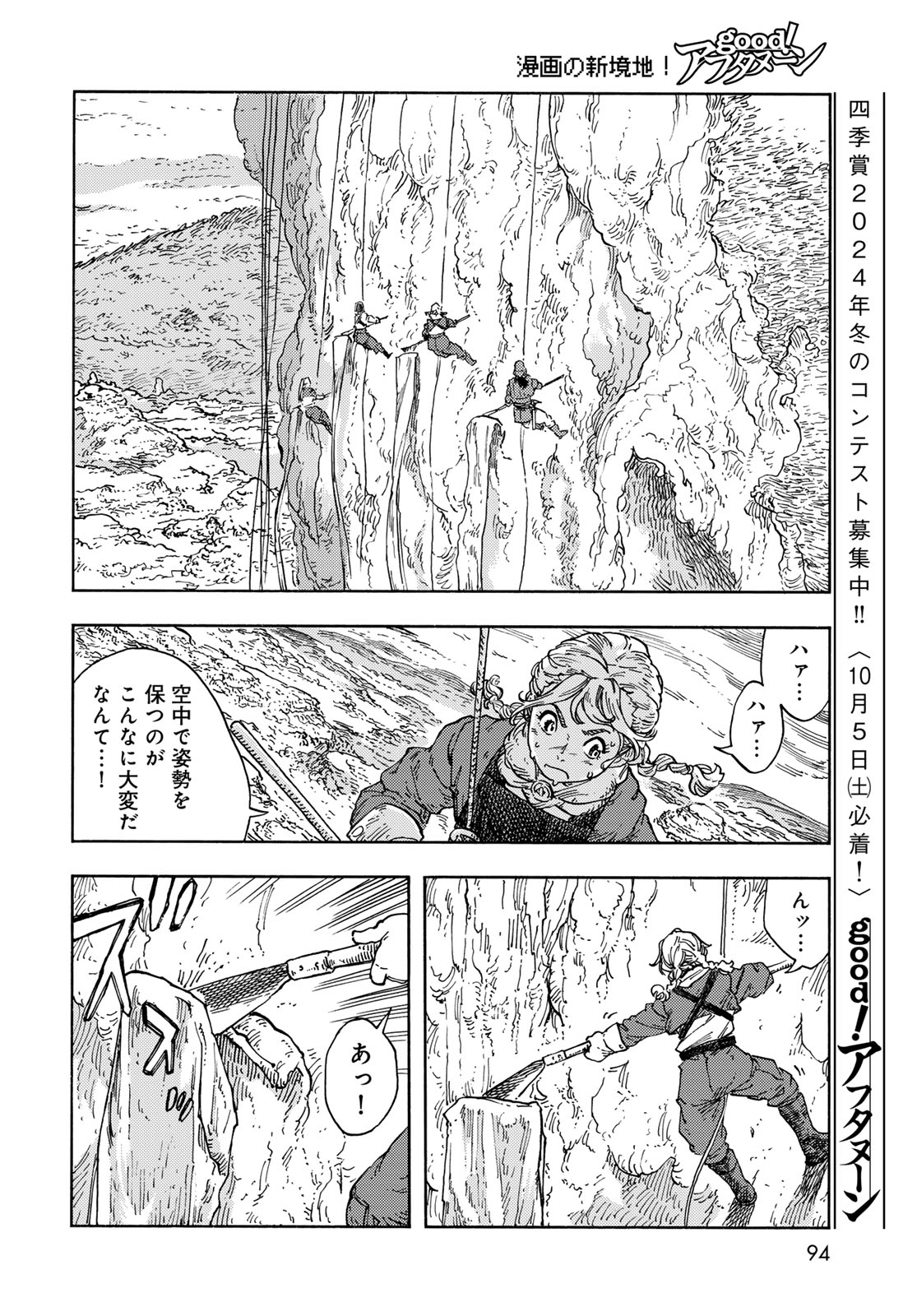 KUUTEI DRAGONS Chapter 95 - Page 16