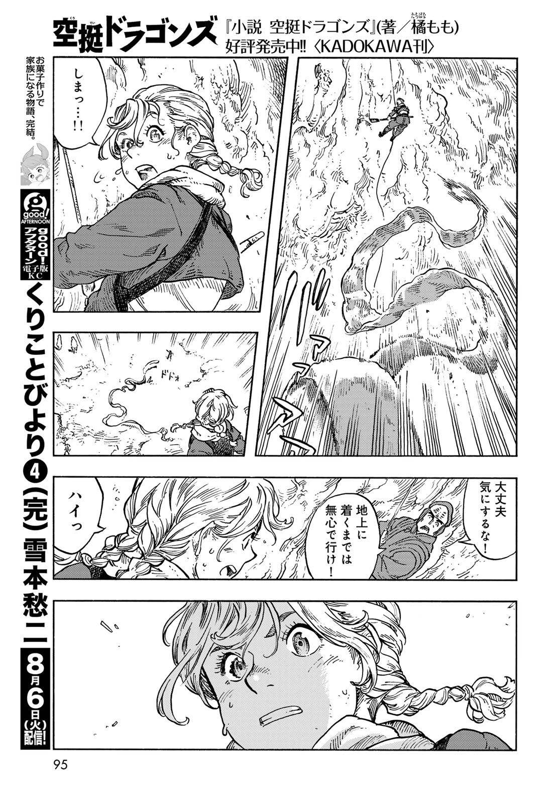 KUUTEI DRAGONS Chapter 95 - Page 17