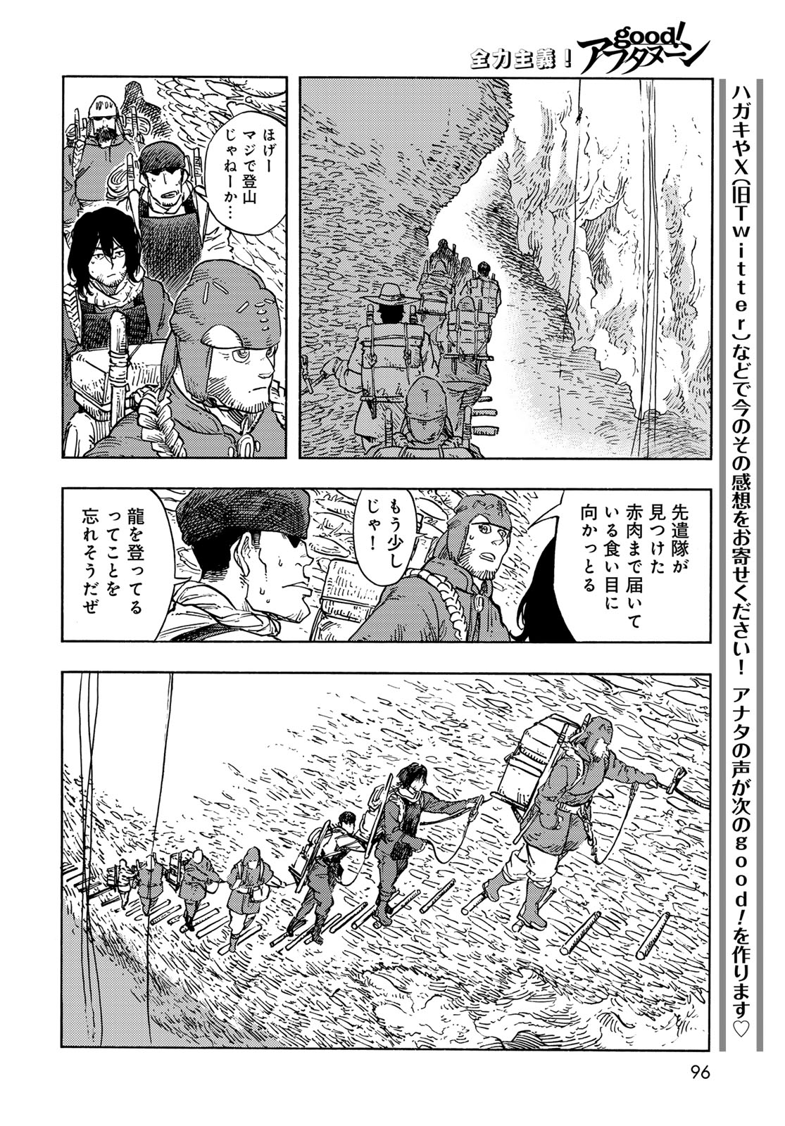 KUUTEI DRAGONS Chapter 95 - Page 18