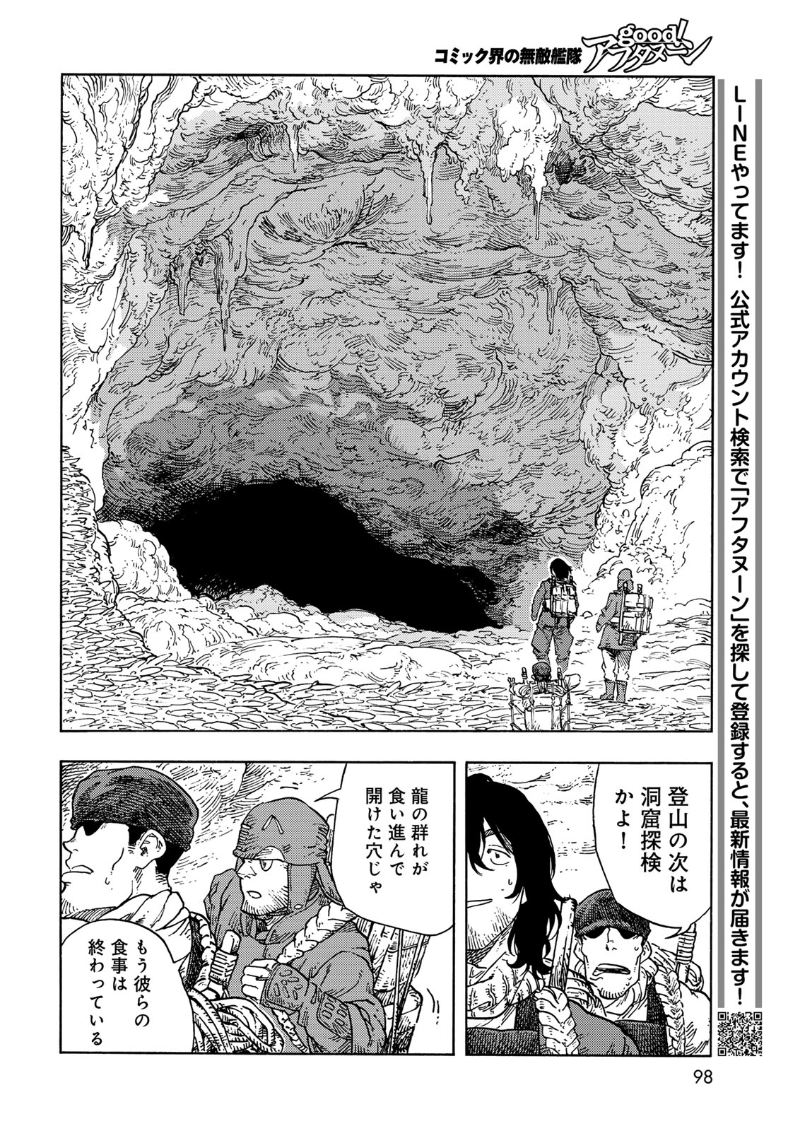 KUUTEI DRAGONS Chapter 95 - Page 20