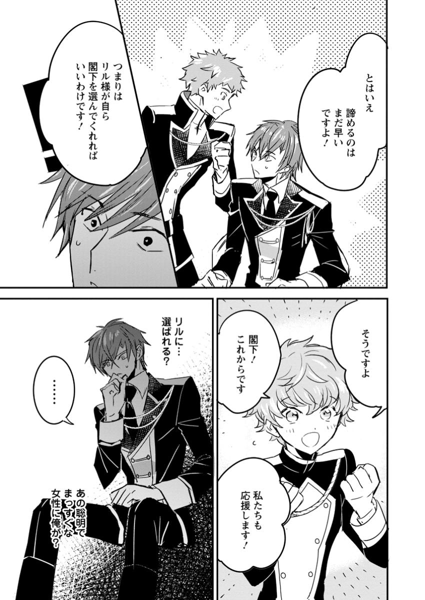 Read "OMAE GA KAWARI NI SHINE" TO IWARETA WATASHI. IMOUTO NO MIGAWARI NI REIKOKU NA HENKYOU HAKU NO MOTO E TOTSUGI, SHIAWASE O TE NI IRERU Chapter 8.3 [High Quality / Full] - Page 9 - nicomanga.net