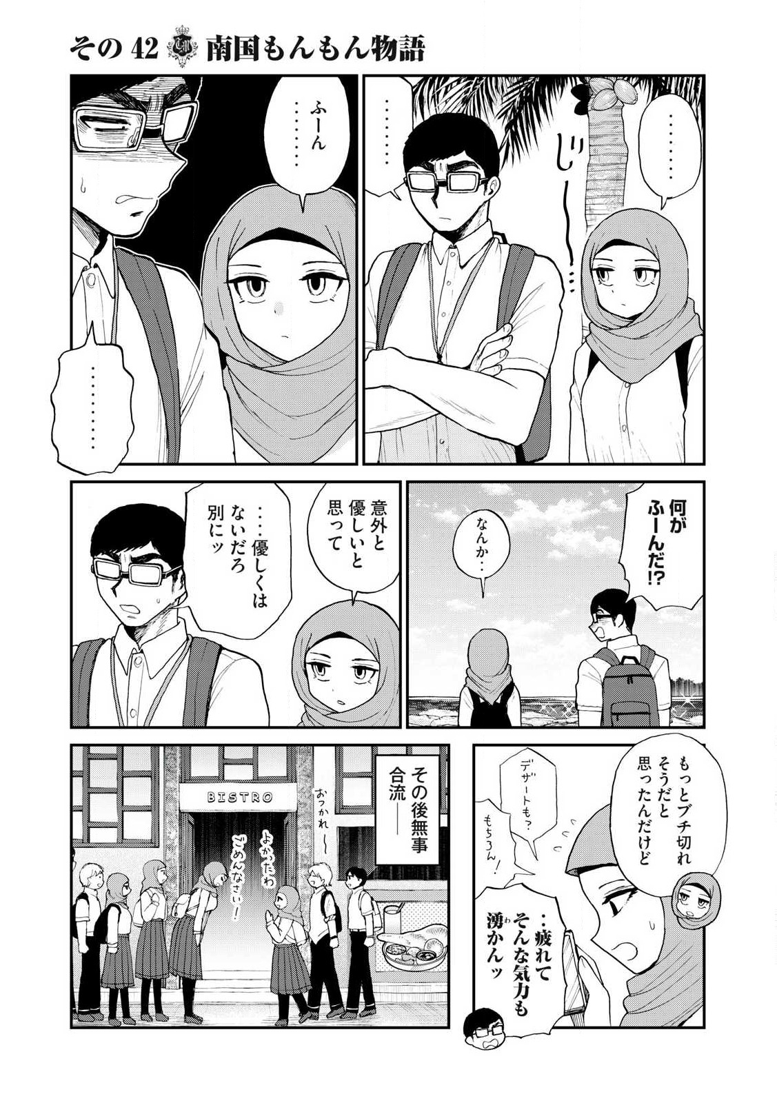 ARAKURE OJOUSAMA WA MONMON SHITEIRU - RAW Chapter 42.2 page 9 - nihonkuni.com