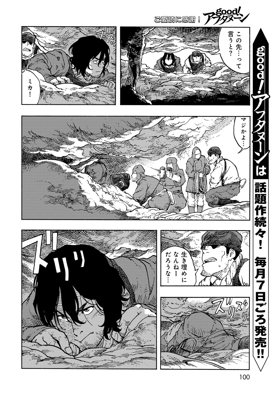 KUUTEI DRAGONS Chapter 95 - Page 22