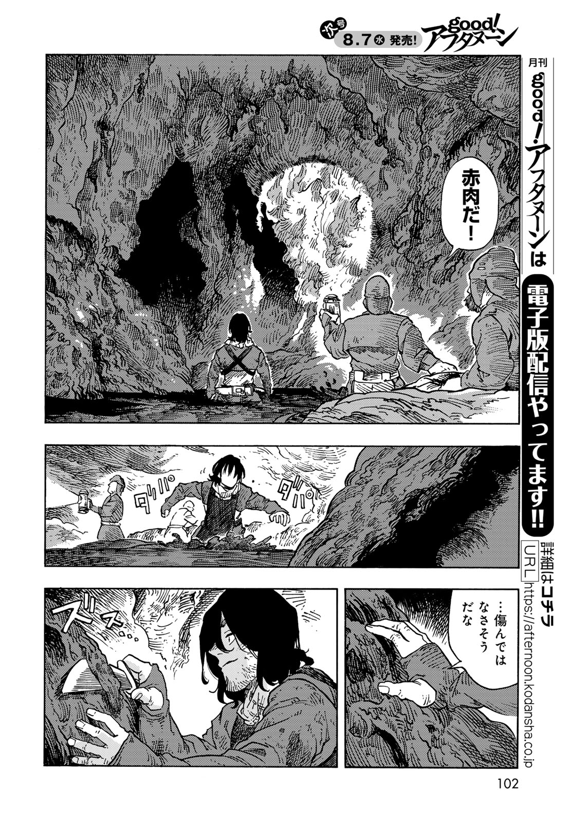 KUUTEI DRAGONS Chapter 95 - Page 24