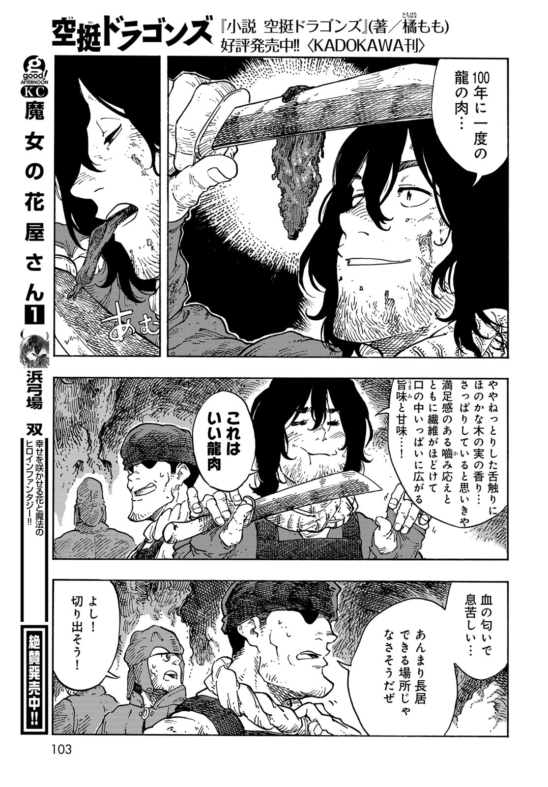 KUUTEI DRAGONS Chapter 95 - Page 25