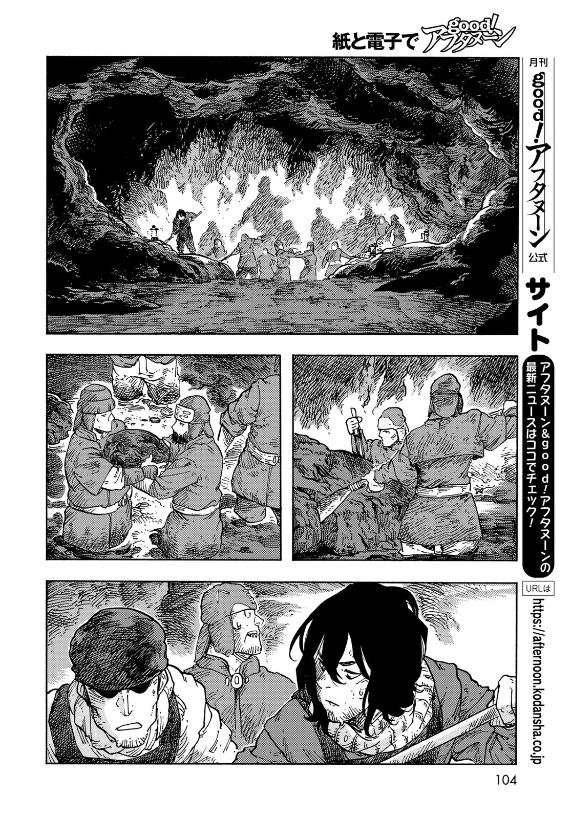 KUUTEI DRAGONS Chapter 95 - Page 26