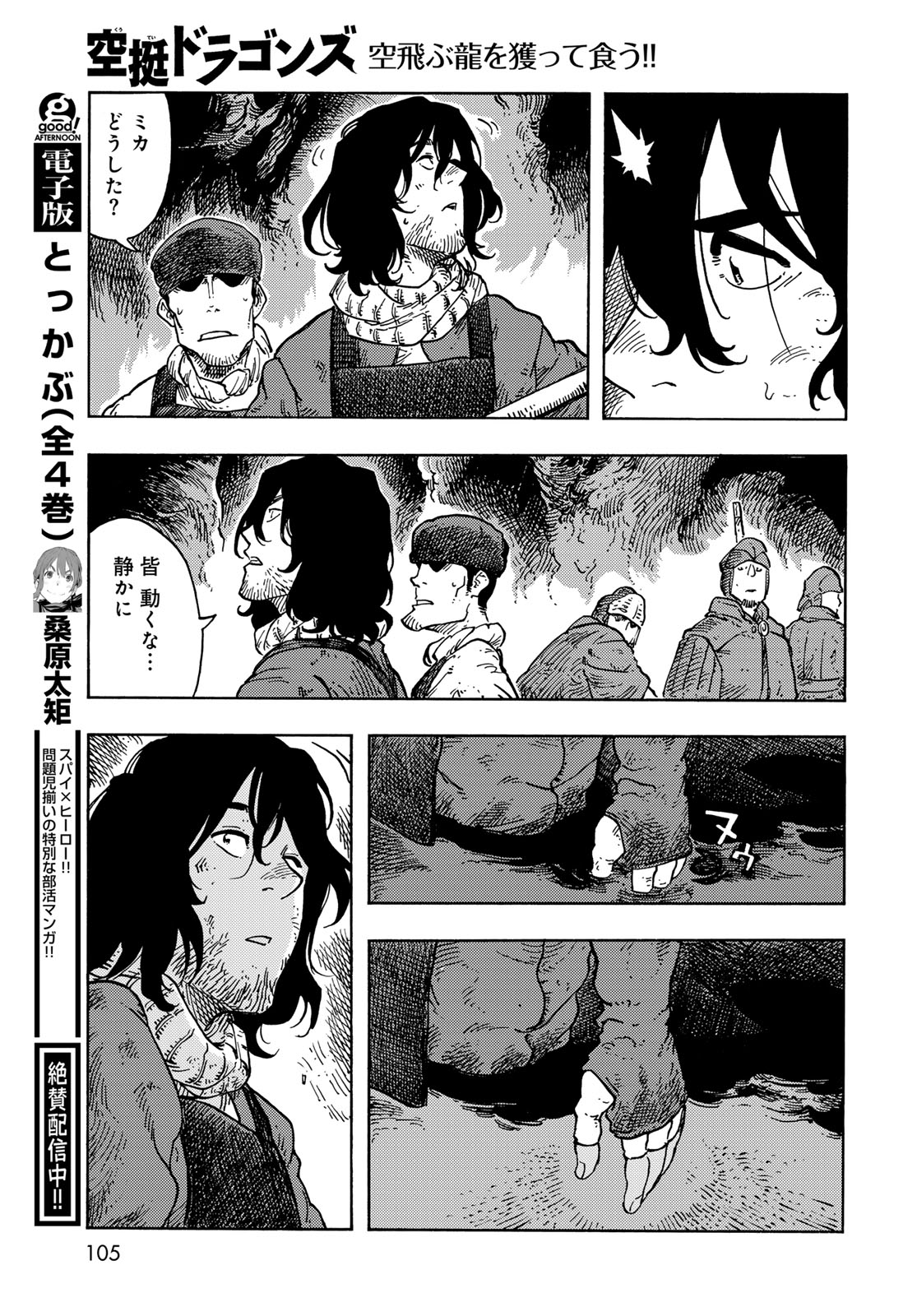 KUUTEI DRAGONS Chapter 95 - Page 27