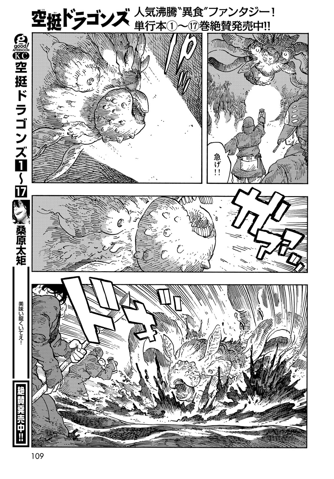 KUUTEI DRAGONS Chapter 95 - Page 31