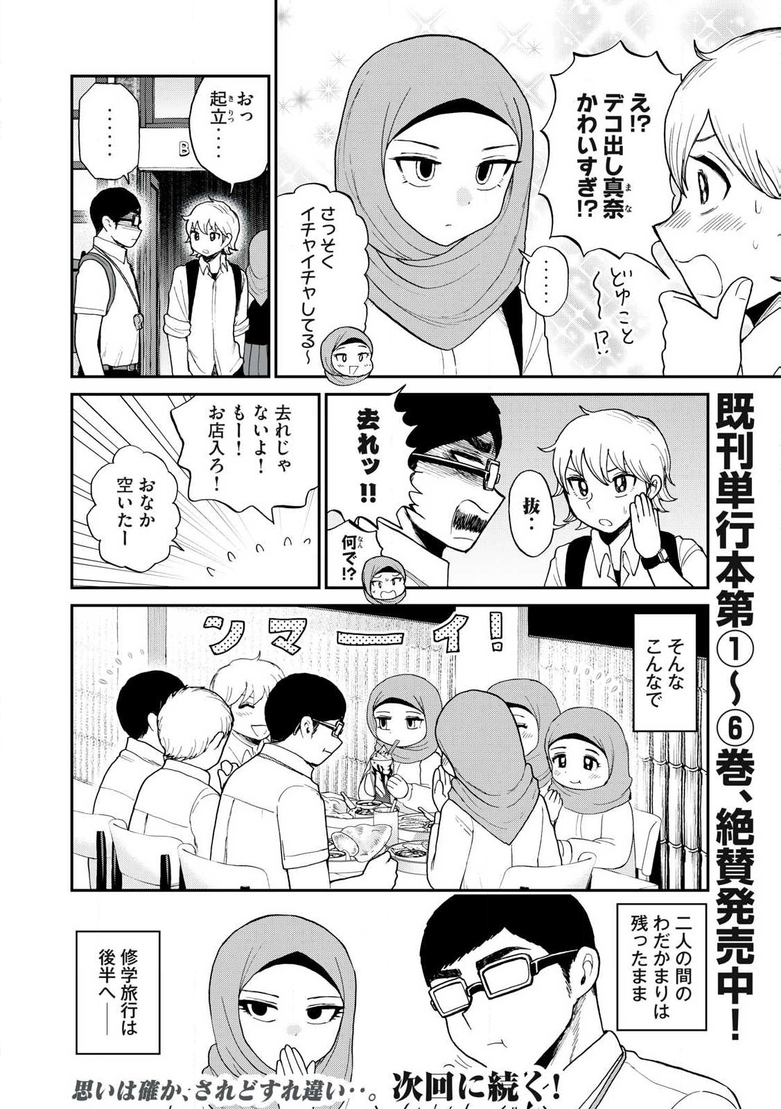 ARAKURE OJOUSAMA WA MONMON SHITEIRU - RAW Chapter 42.2 page 10 - nihonkuni.com