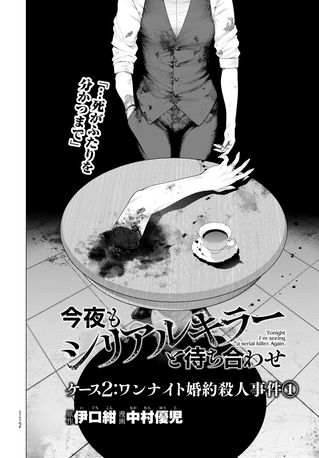 KONYA MO SERIAL KILLER TO MACHIAWASE Chapter 2 - Page 2