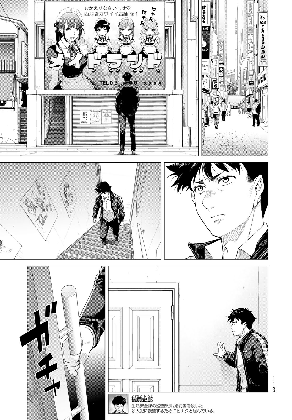 KONYA MO SERIAL KILLER TO MACHIAWASE Chapter 2 - Page 3