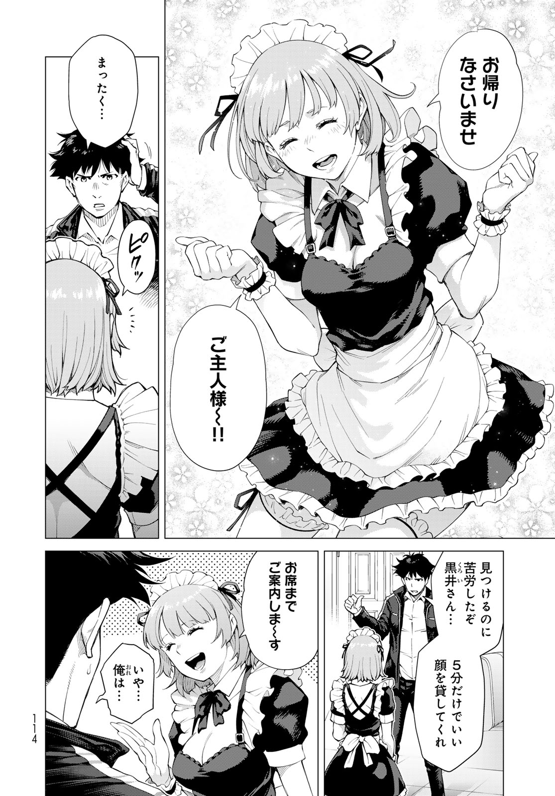 KONYA MO SERIAL KILLER TO MACHIAWASE Chapter 2 - Page 4