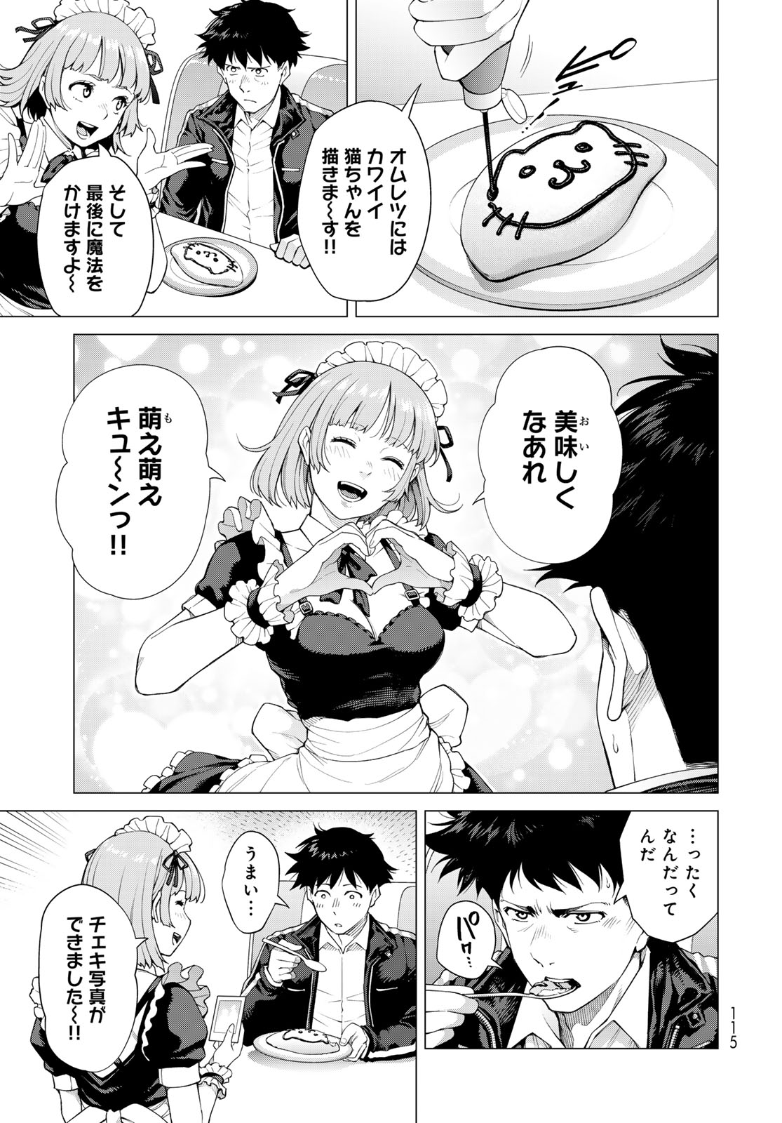 KONYA MO SERIAL KILLER TO MACHIAWASE Chapter 2 - Page 5