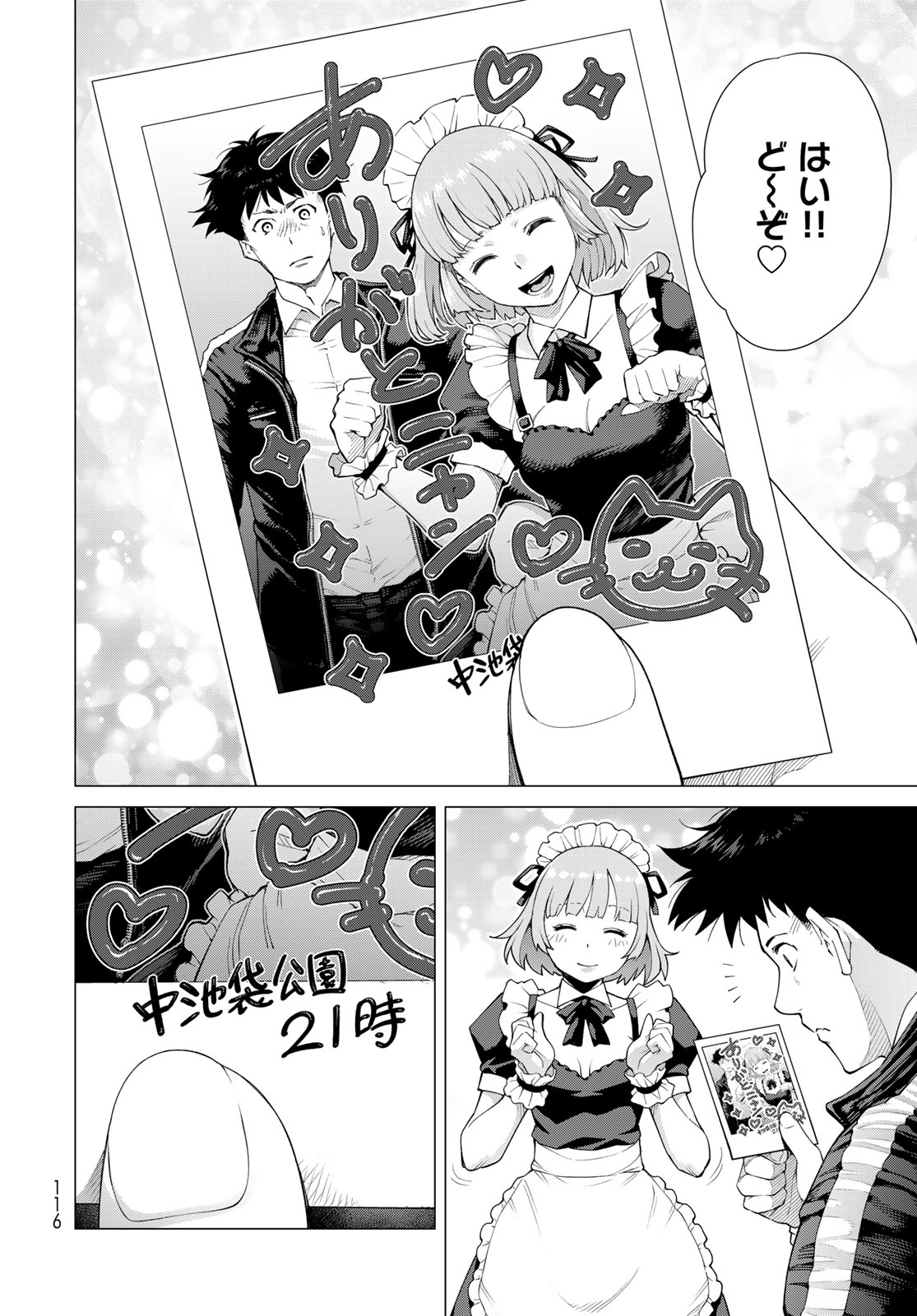 KONYA MO SERIAL KILLER TO MACHIAWASE Chapter 2 - Page 6