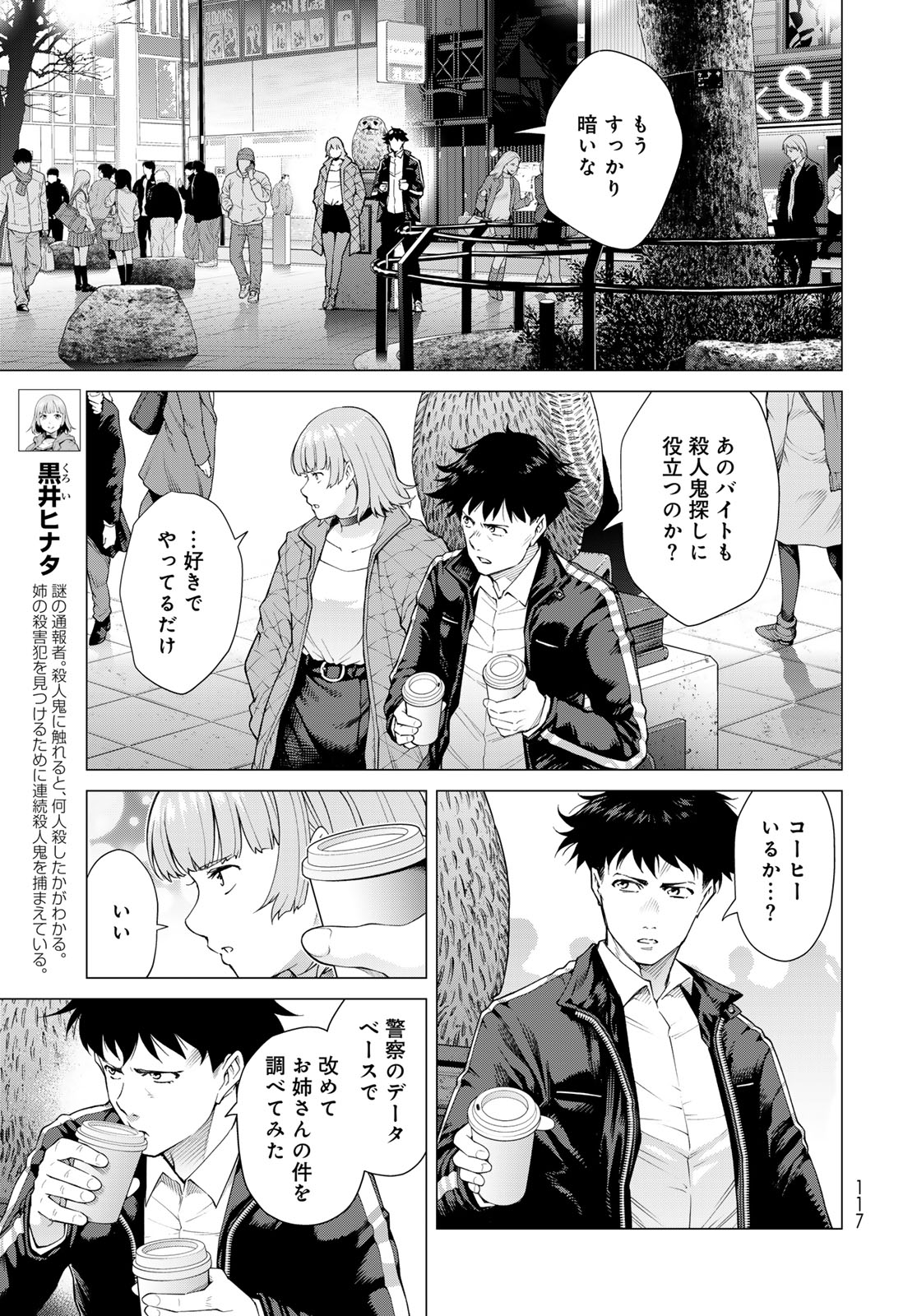 KONYA MO SERIAL KILLER TO MACHIAWASE Chapter 2 - Page 7
