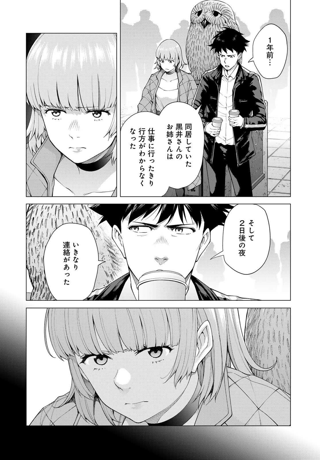 KONYA MO SERIAL KILLER TO MACHIAWASE Chapter 2 - Page 8