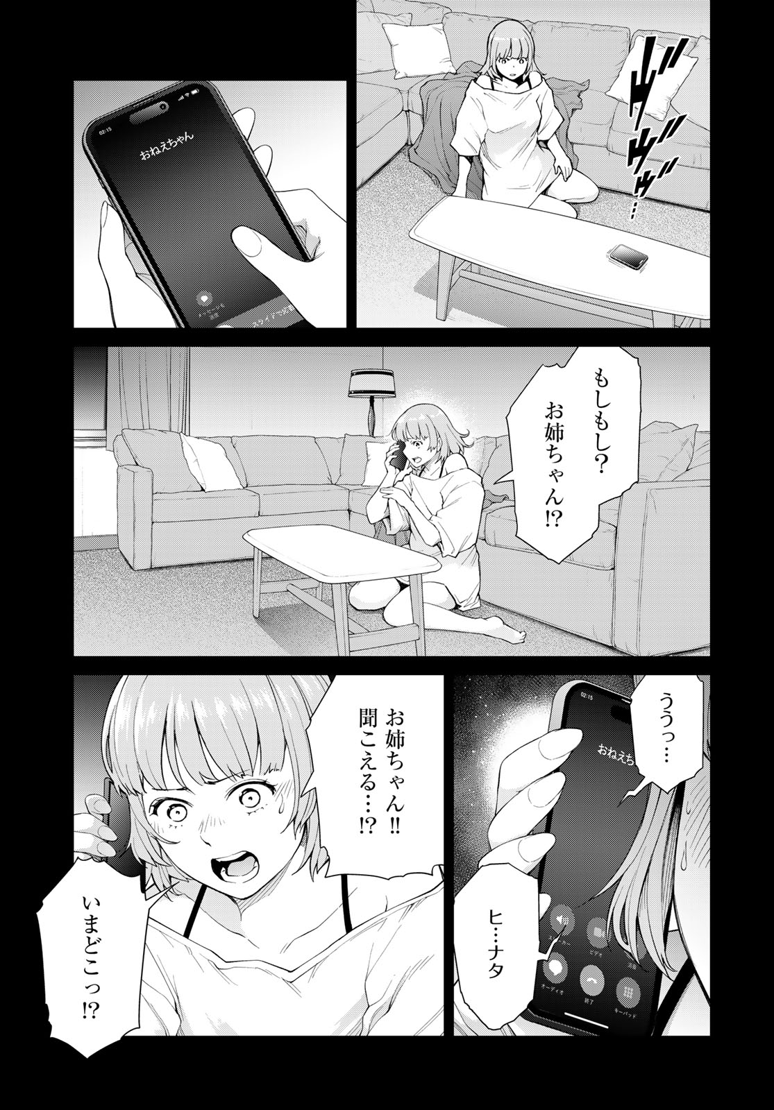 KONYA MO SERIAL KILLER TO MACHIAWASE Chapter 2 - Page 9