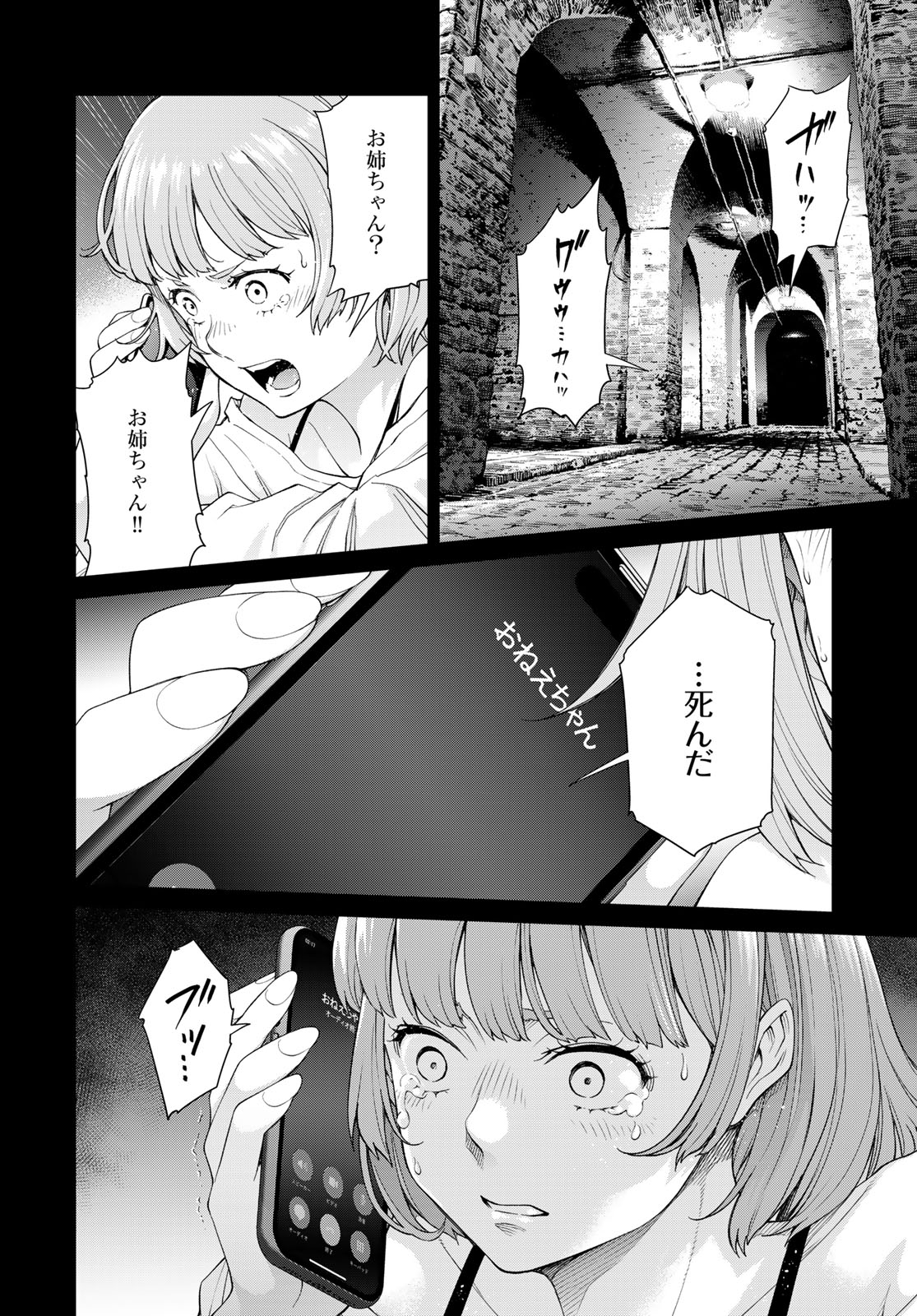 KONYA MO SERIAL KILLER TO MACHIAWASE Chapter 2 - Page 10