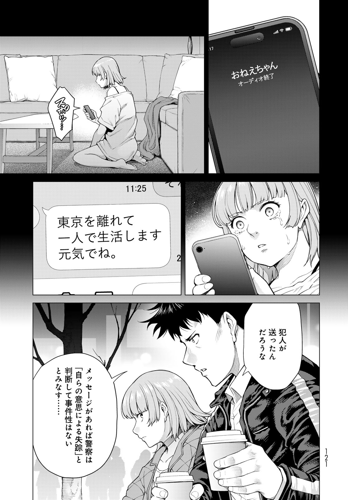 KONYA MO SERIAL KILLER TO MACHIAWASE Chapter 2 - Page 11