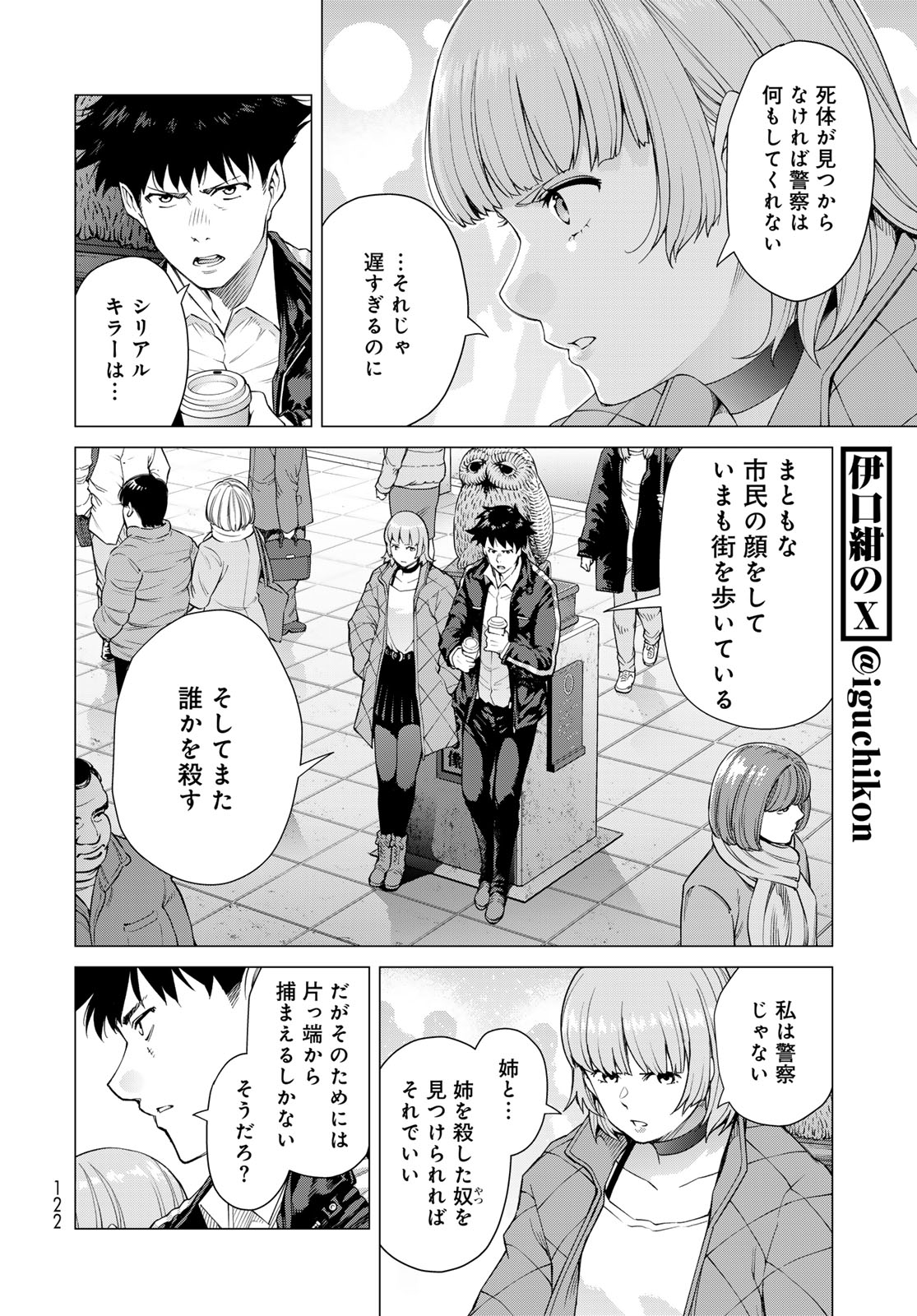 KONYA MO SERIAL KILLER TO MACHIAWASE Chapter 2 - Page 12