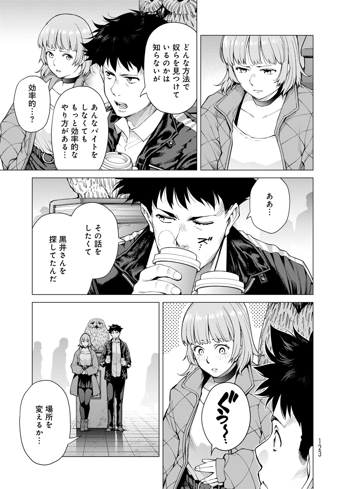 KONYA MO SERIAL KILLER TO MACHIAWASE Chapter 2 - Page 13