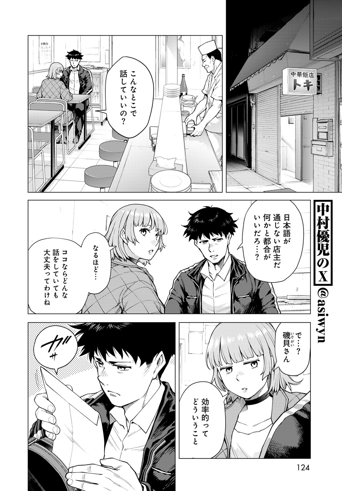 KONYA MO SERIAL KILLER TO MACHIAWASE Chapter 2 - Page 14