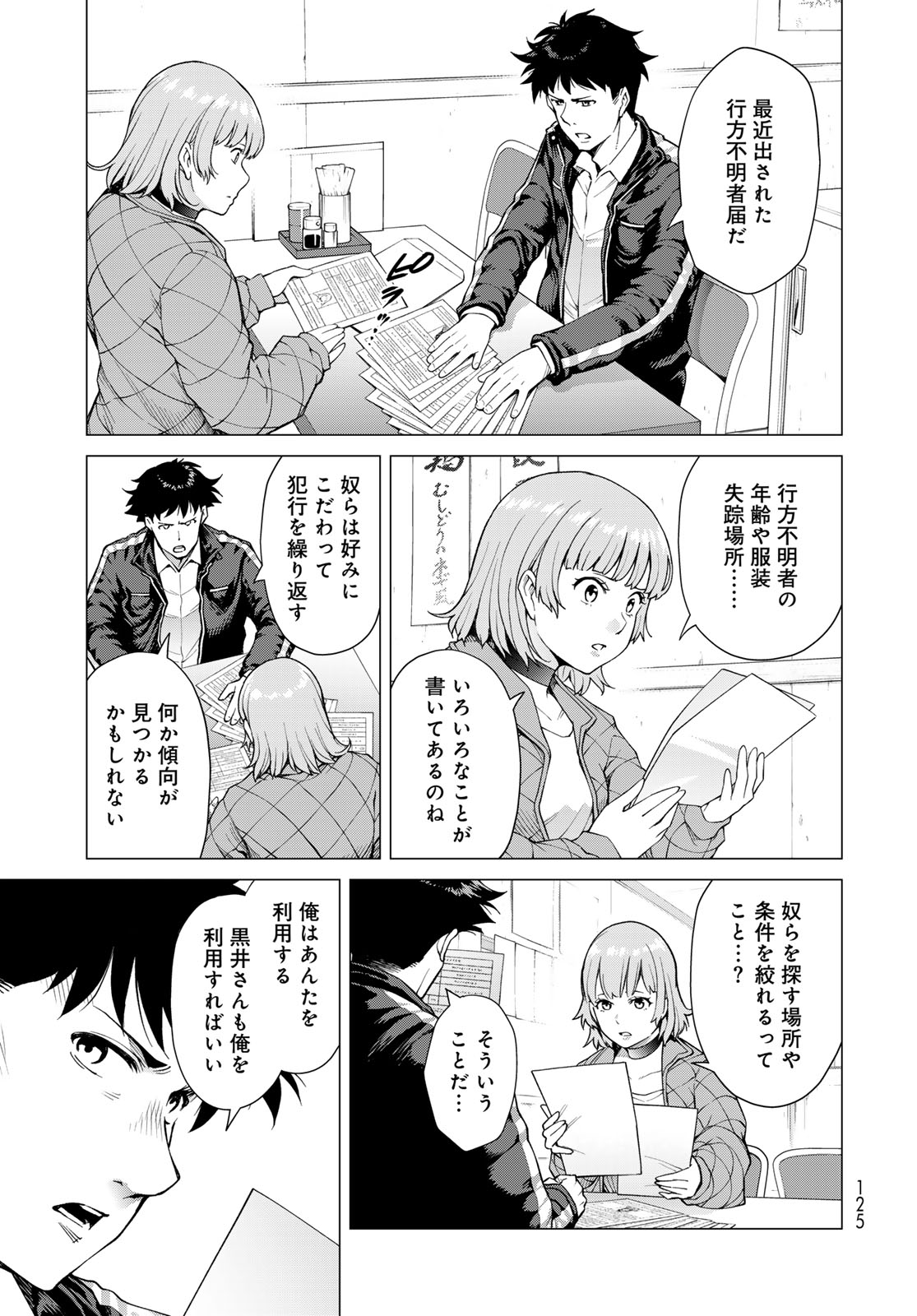 KONYA MO SERIAL KILLER TO MACHIAWASE Chapter 2 - Page 15