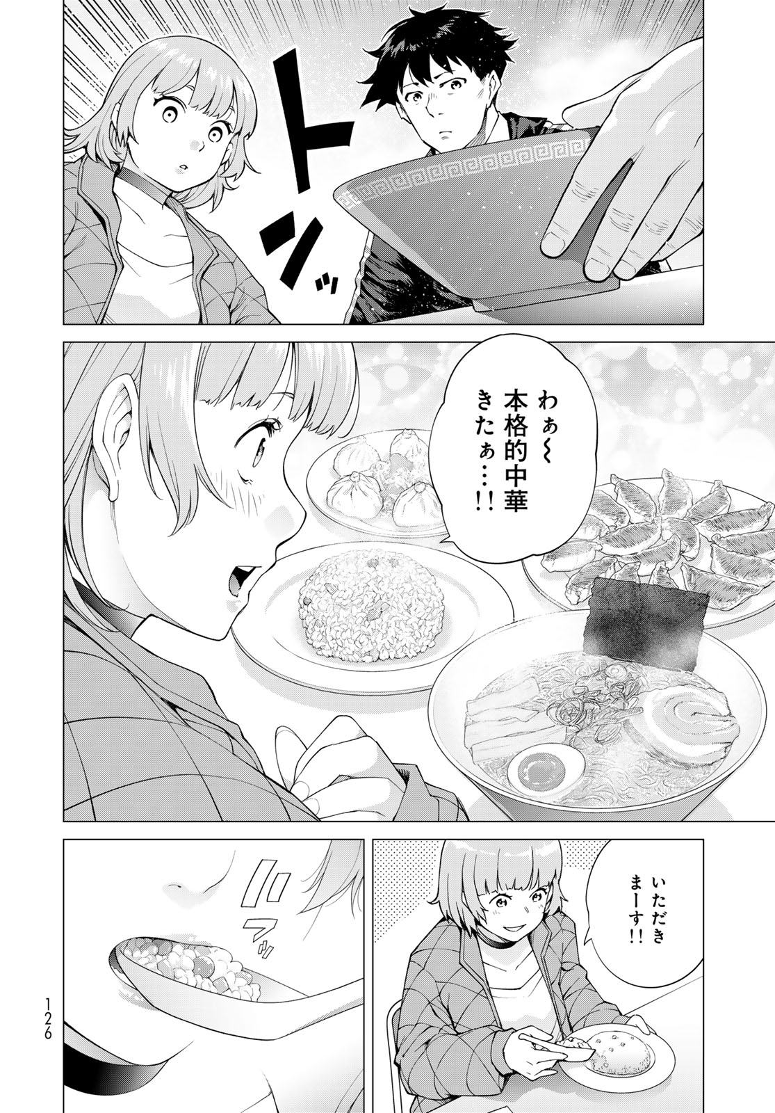 KONYA MO SERIAL KILLER TO MACHIAWASE Chapter 2 - Page 16