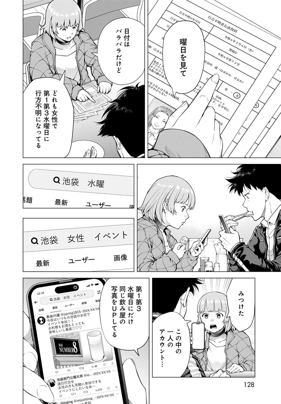 KONYA MO SERIAL KILLER TO MACHIAWASE Chapter 2 - Page 18