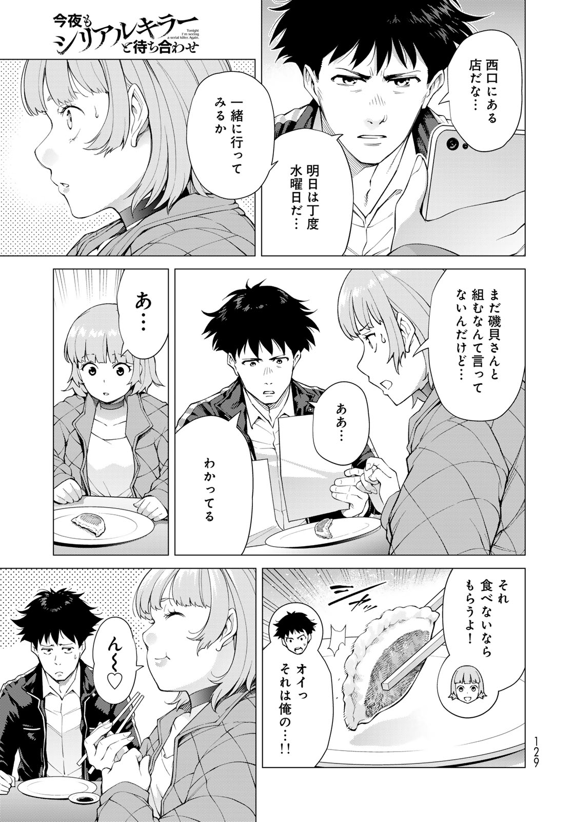 KONYA MO SERIAL KILLER TO MACHIAWASE Chapter 2 - Page 19