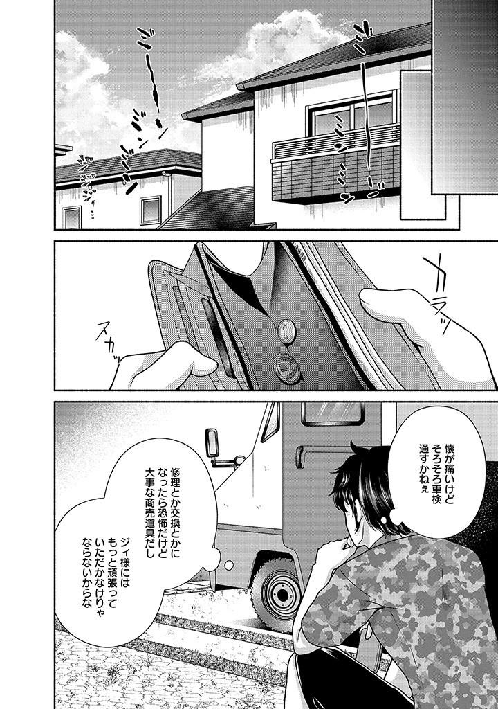 Read KITCHEN CAR DELI-JOY Chapter 30 [High Quality / Full] - Page 12 - nicomanga.net