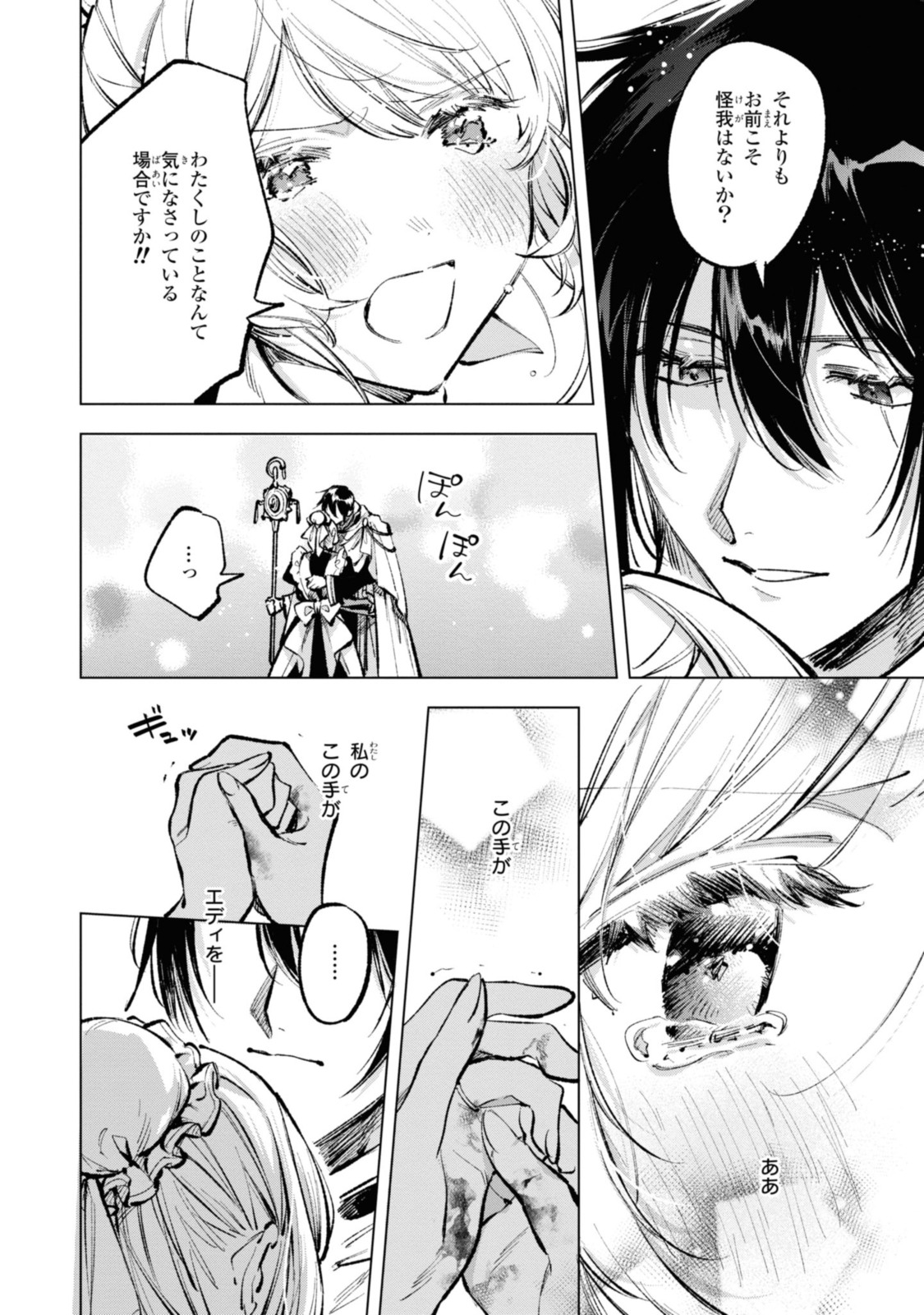 Read MAHOUTSUKAI NO KONYAKUSHA - ETERNALLY YOURS Chapter 23.1 [High Quality / Full] - Page 12 - nicomanga.net
