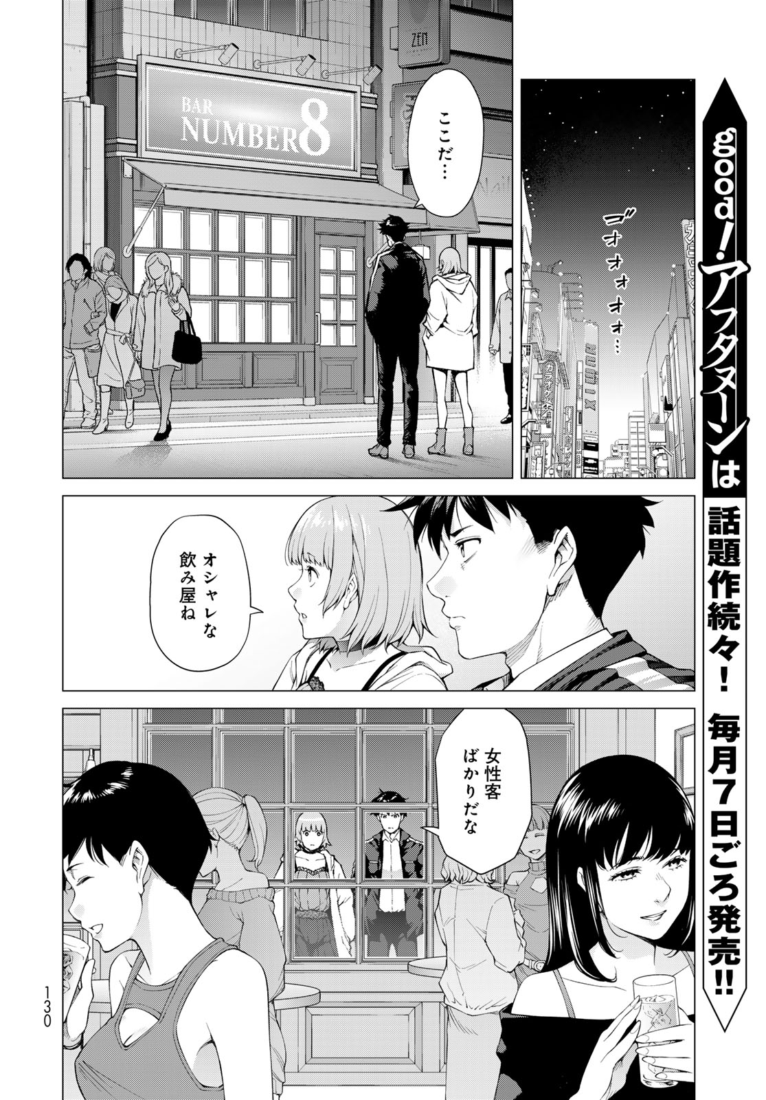 KONYA MO SERIAL KILLER TO MACHIAWASE Chapter 2 - Page 20