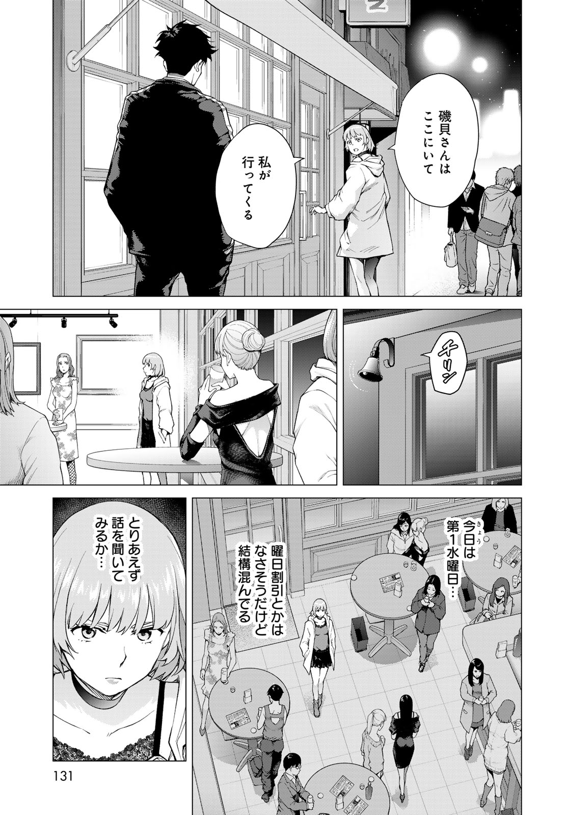 KONYA MO SERIAL KILLER TO MACHIAWASE Chapter 2 - Page 21