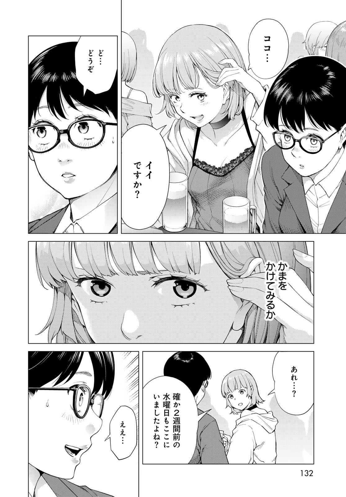 KONYA MO SERIAL KILLER TO MACHIAWASE Chapter 2 - Page 22
